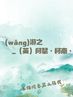 網(wǎng)游之劍嘯紅塵